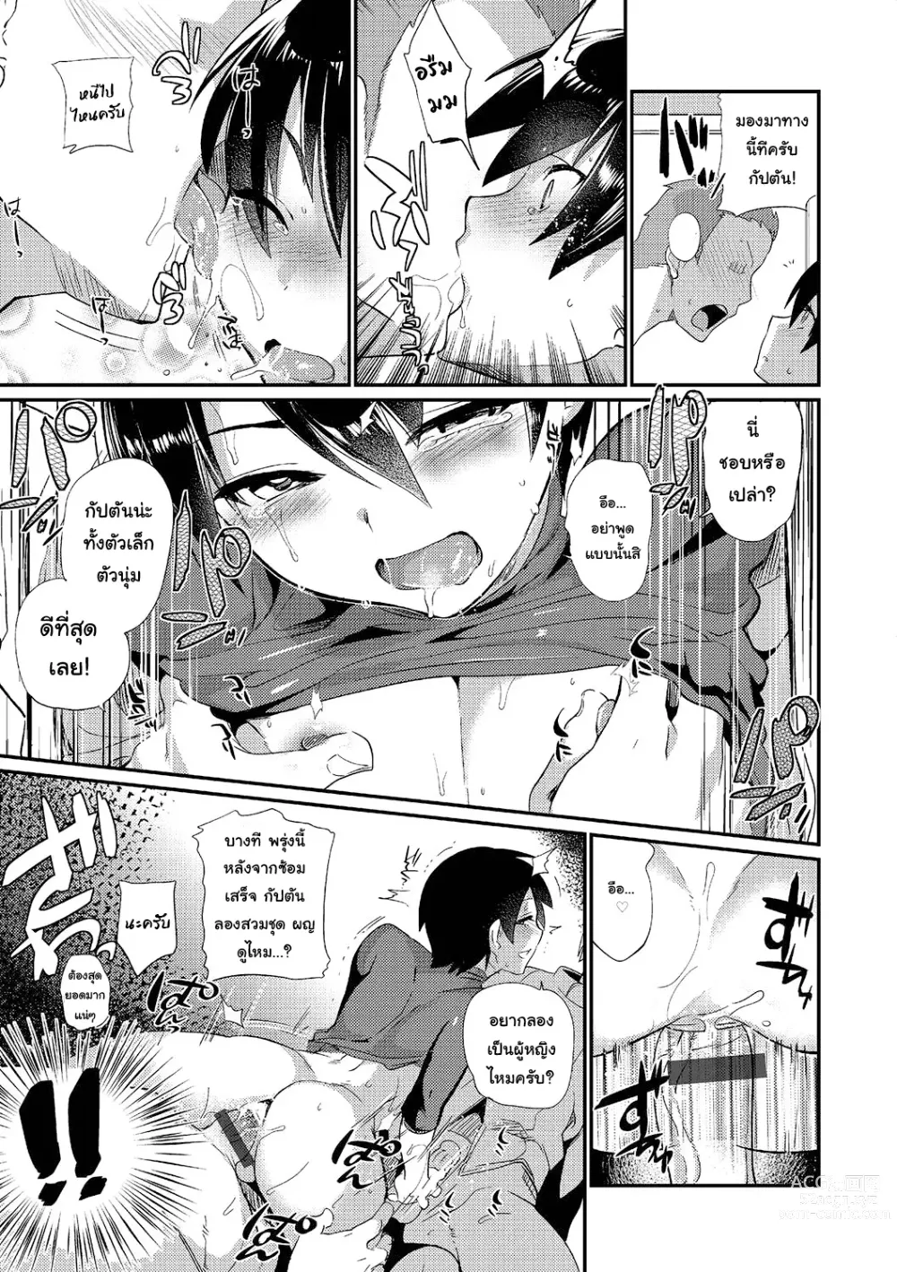 Page 5 of manga Danketsu no Hiketsu