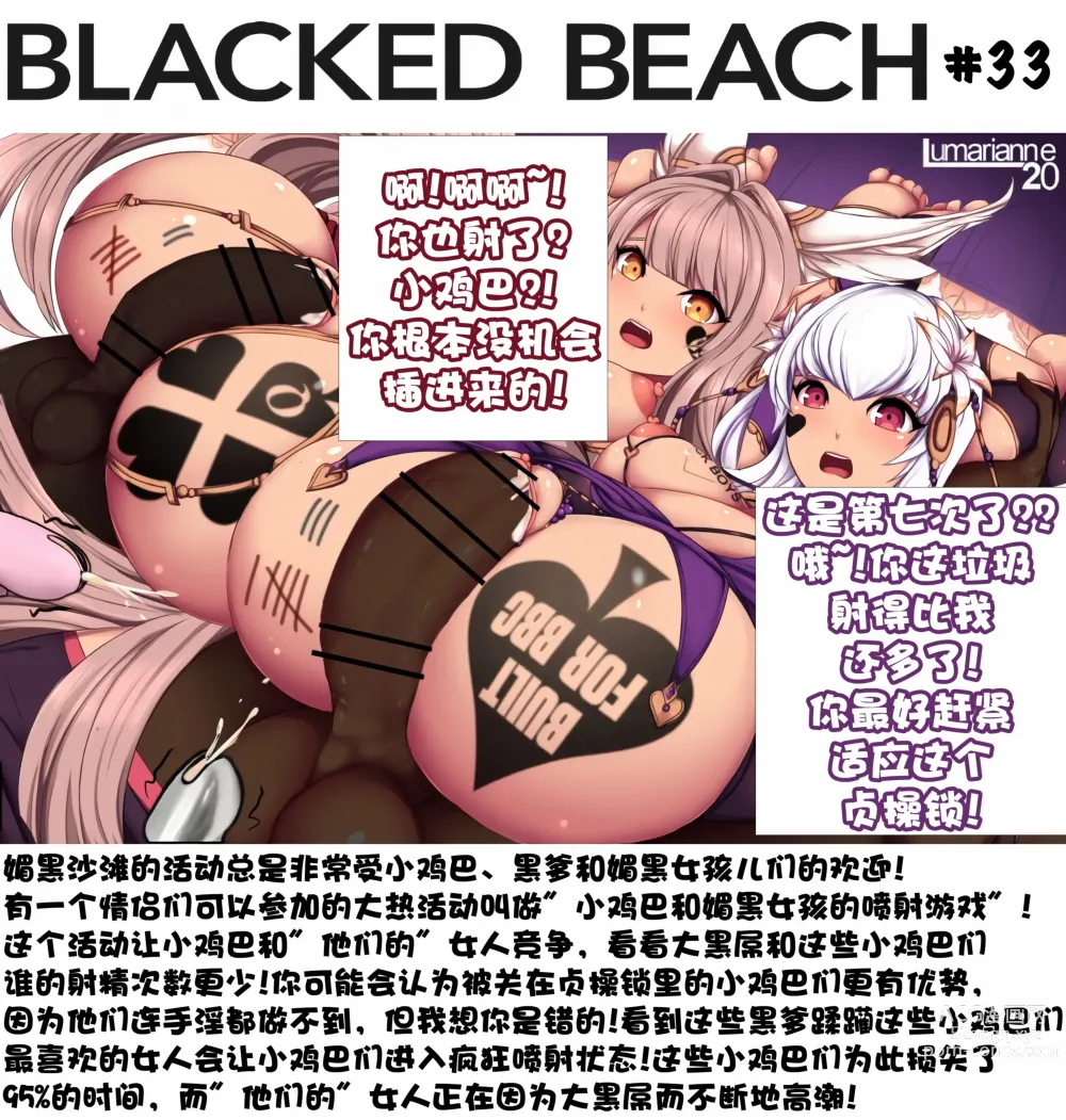 Page 32 of doujinshi Blacked Beach（Ver.1）（个人汉化）