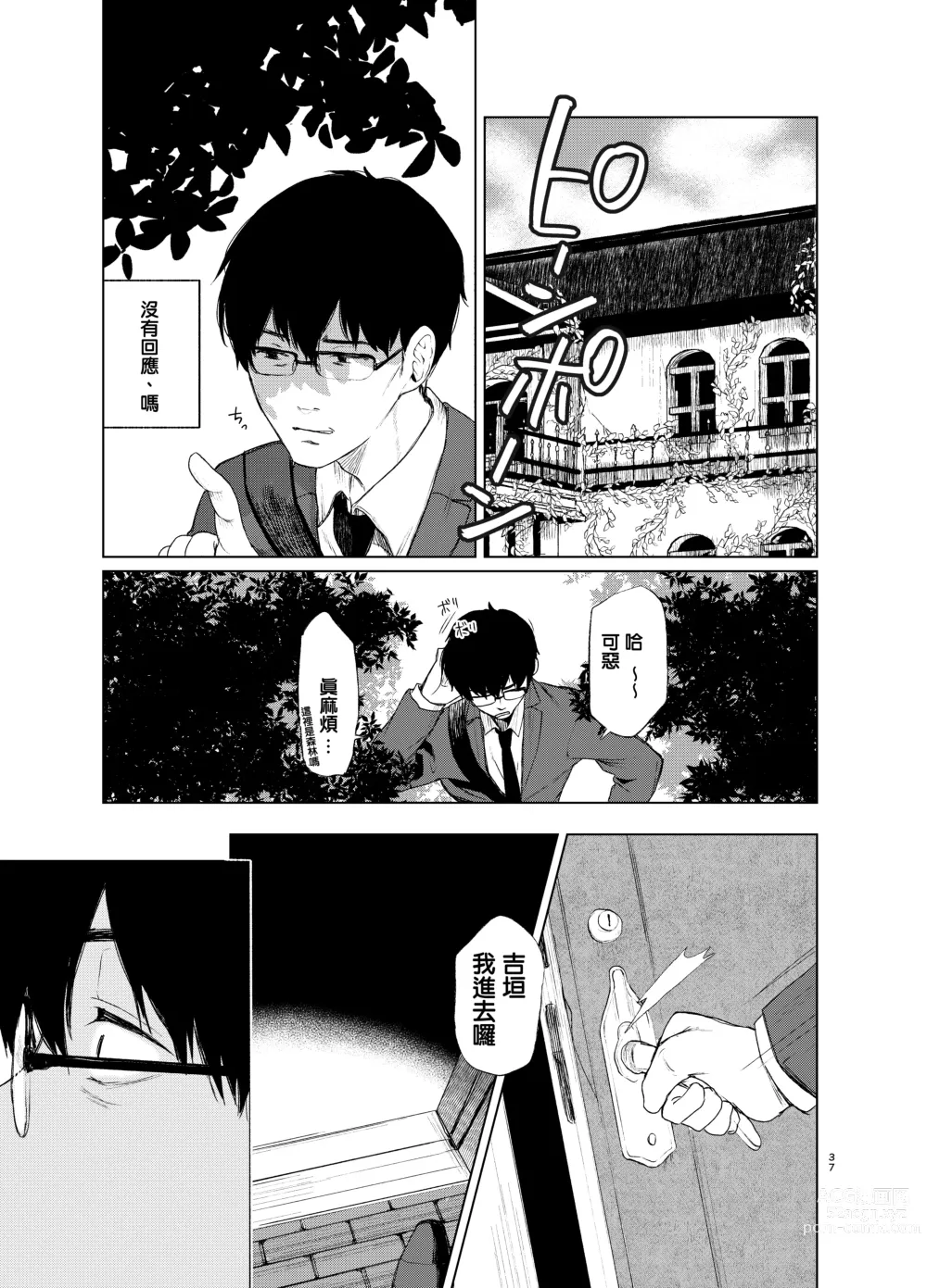 Page 38 of doujinshi 束縛愛1～4・総集編