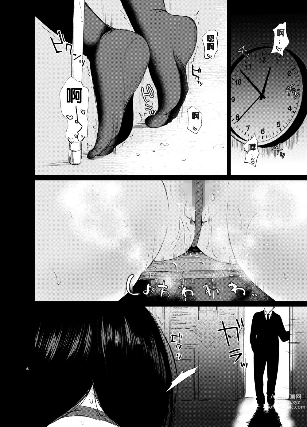 Page 5 of doujinshi 束縛愛1～4・総集編