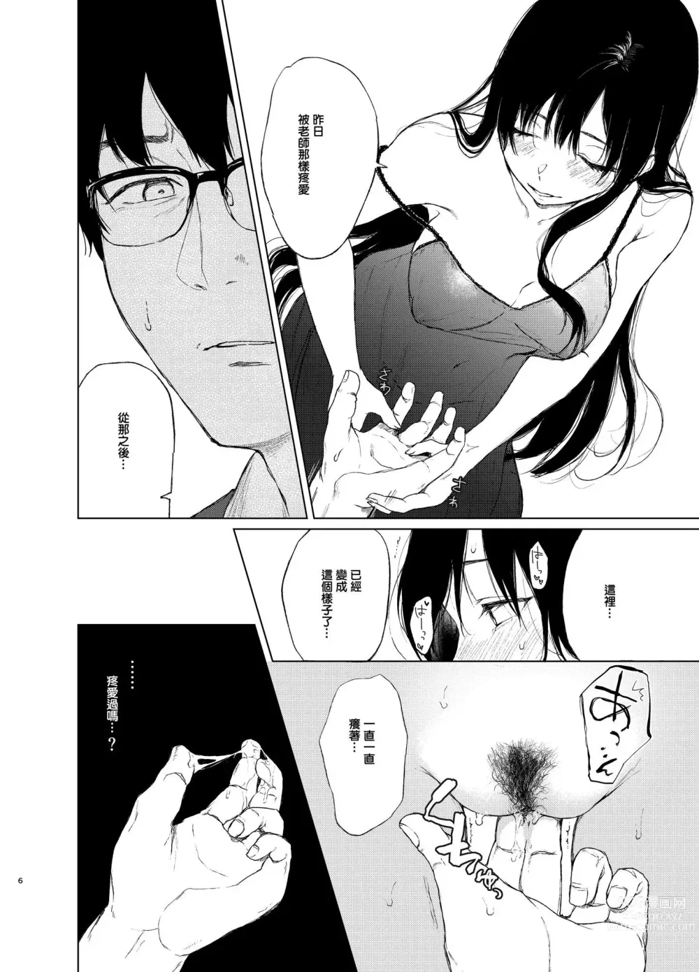 Page 45 of doujinshi 束縛愛1～4・総集編