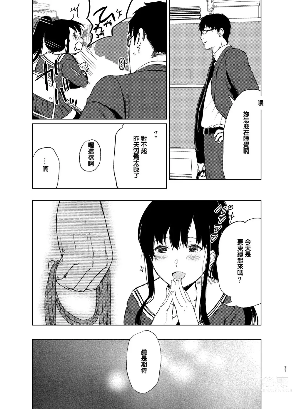 Page 70 of doujinshi 束縛愛1～4・総集編