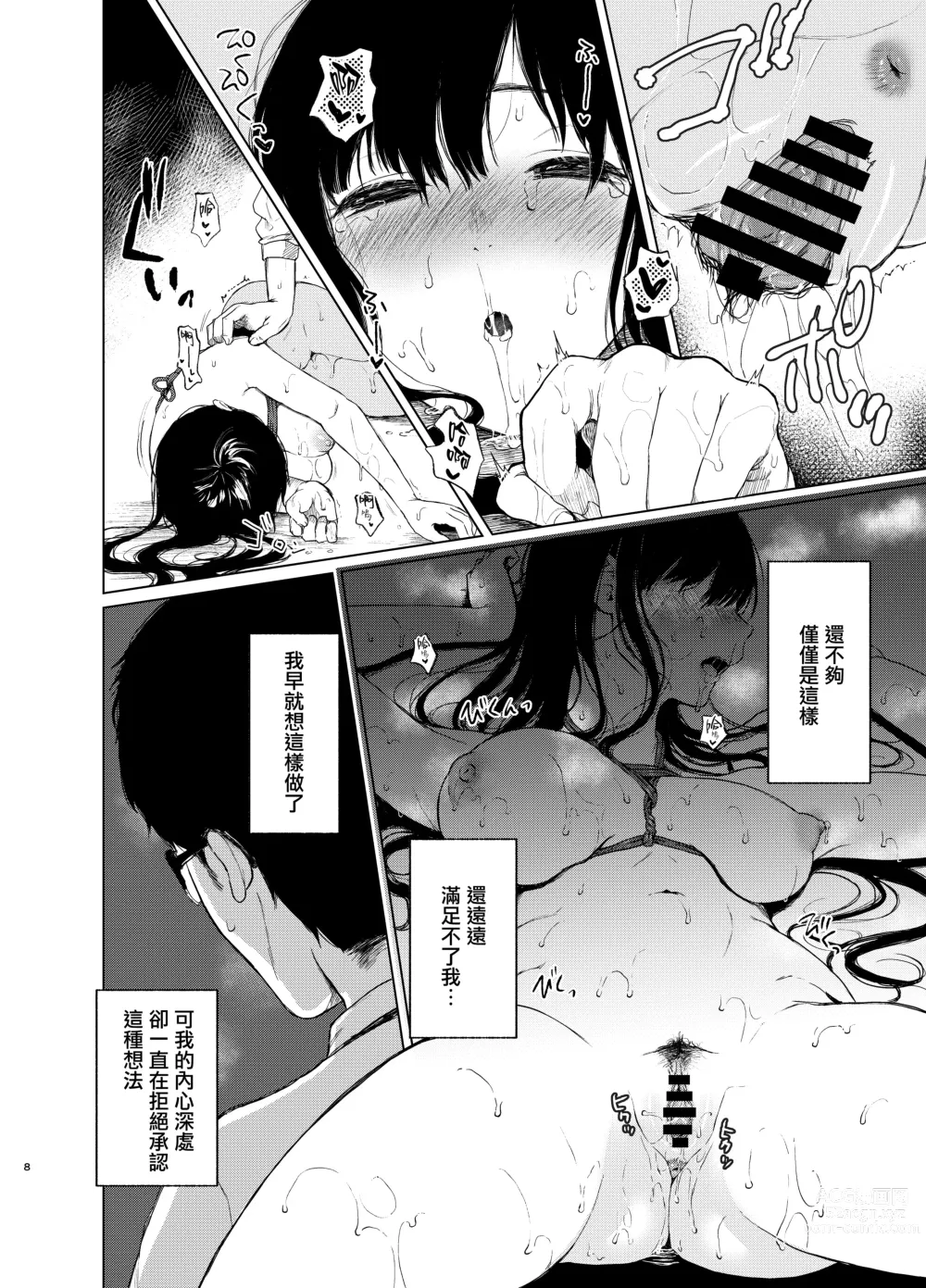 Page 87 of doujinshi 束縛愛1～4・総集編