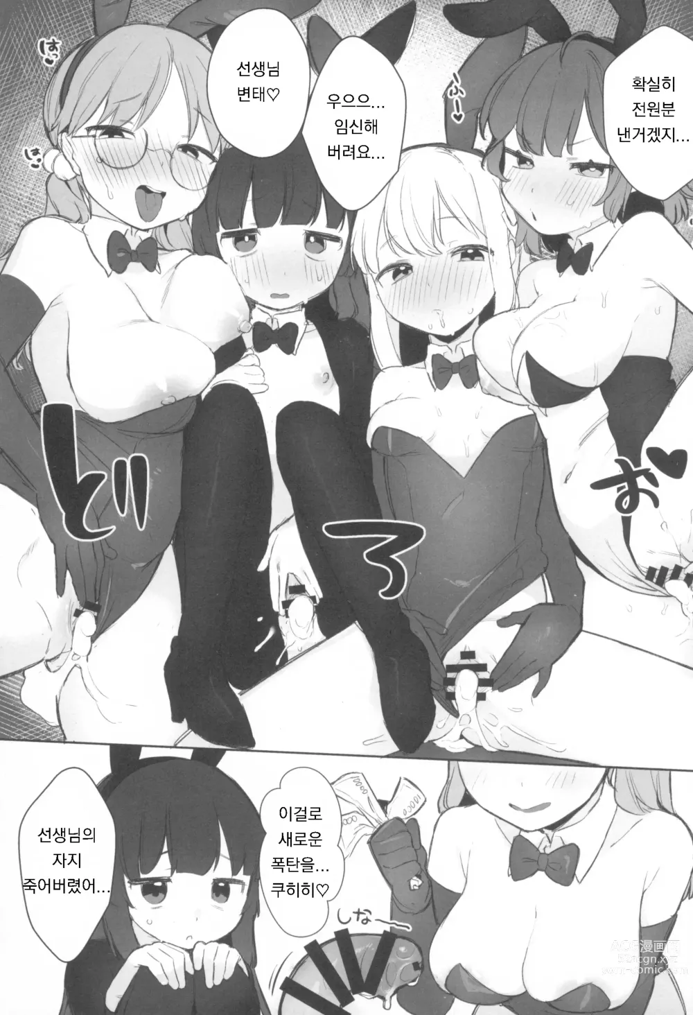 Page 11 of doujinshi Echi Echi BluArch A la carte 2