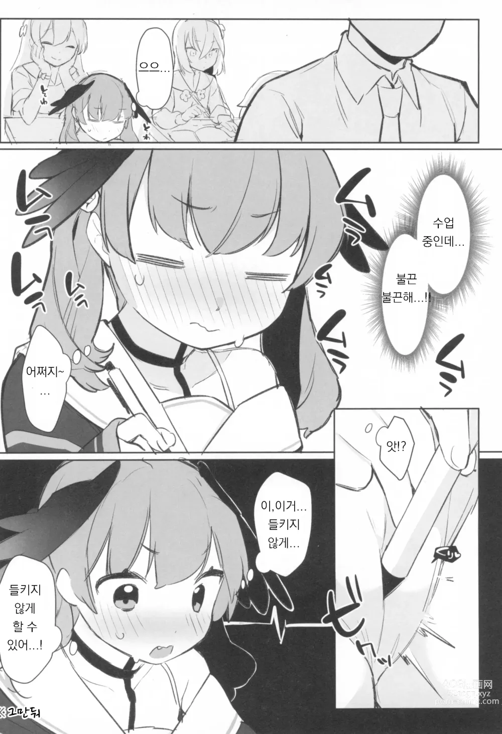 Page 12 of doujinshi Echi Echi BluArch A la carte 2