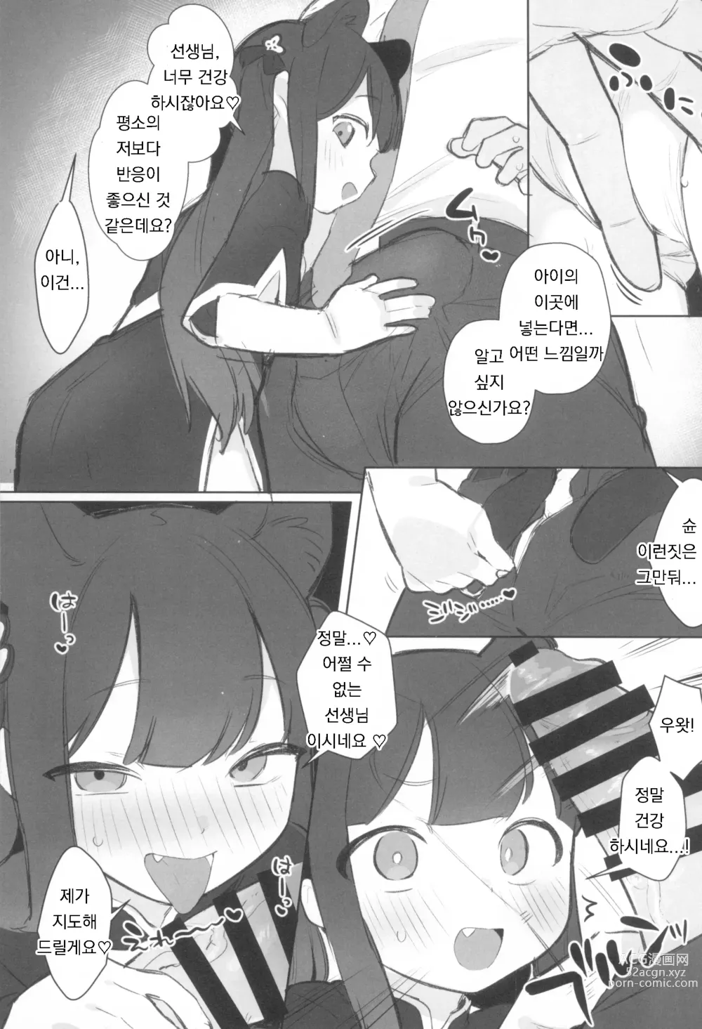 Page 19 of doujinshi Echi Echi BluArch A la carte 2