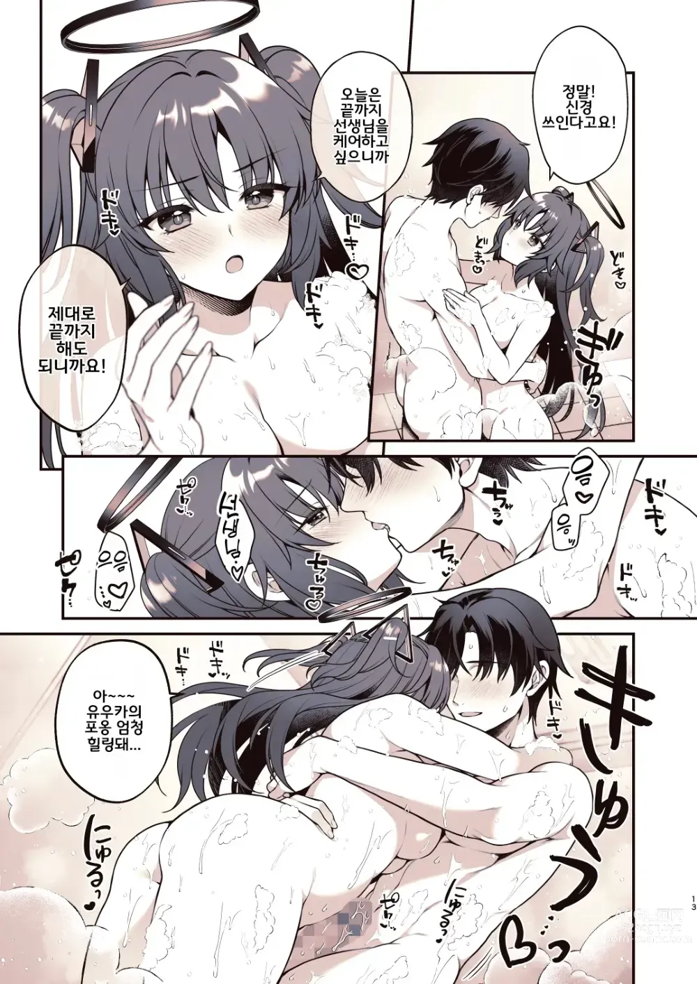 Page 12 of doujinshi Shower de Yuuka to