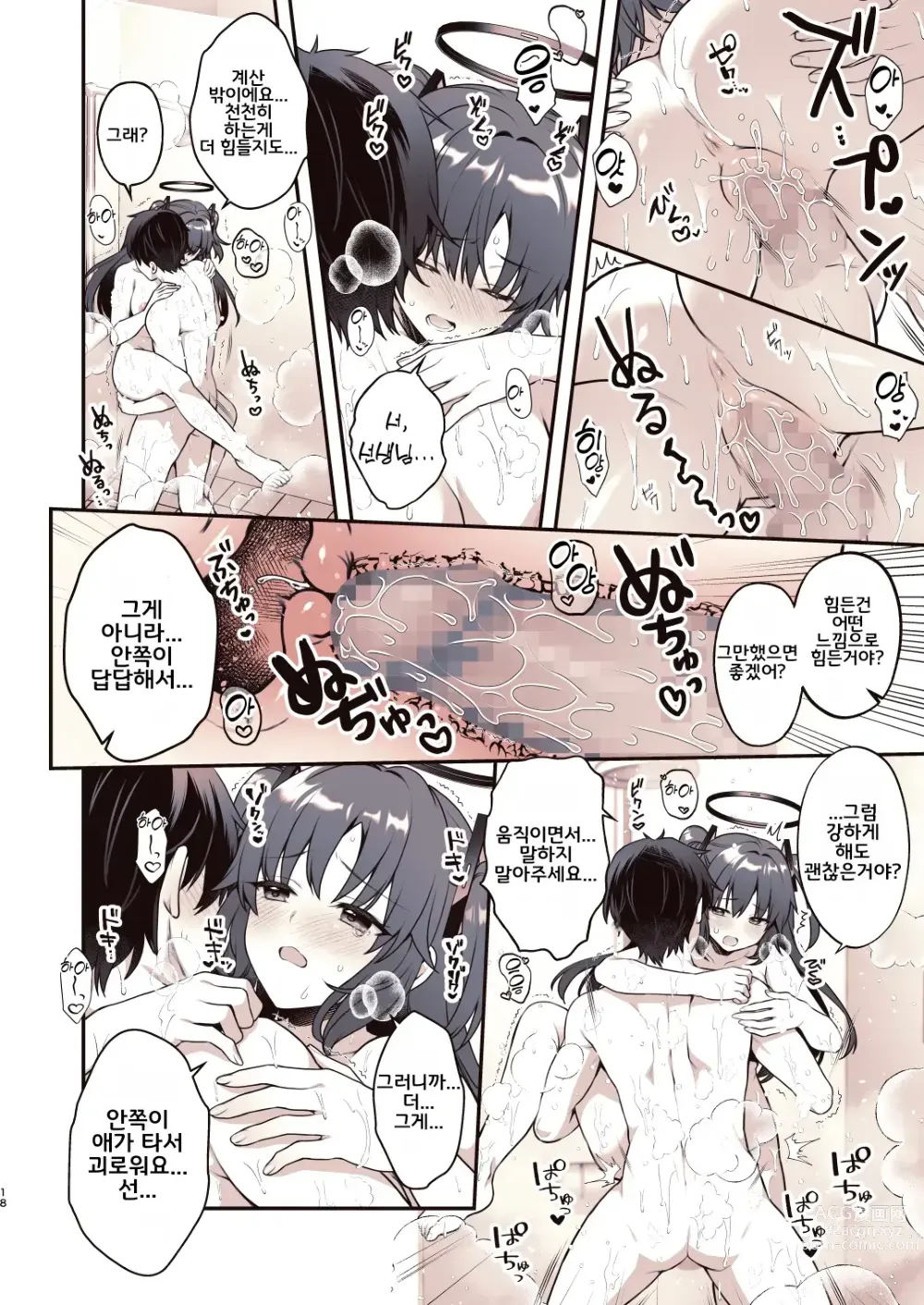 Page 17 of doujinshi Shower de Yuuka to