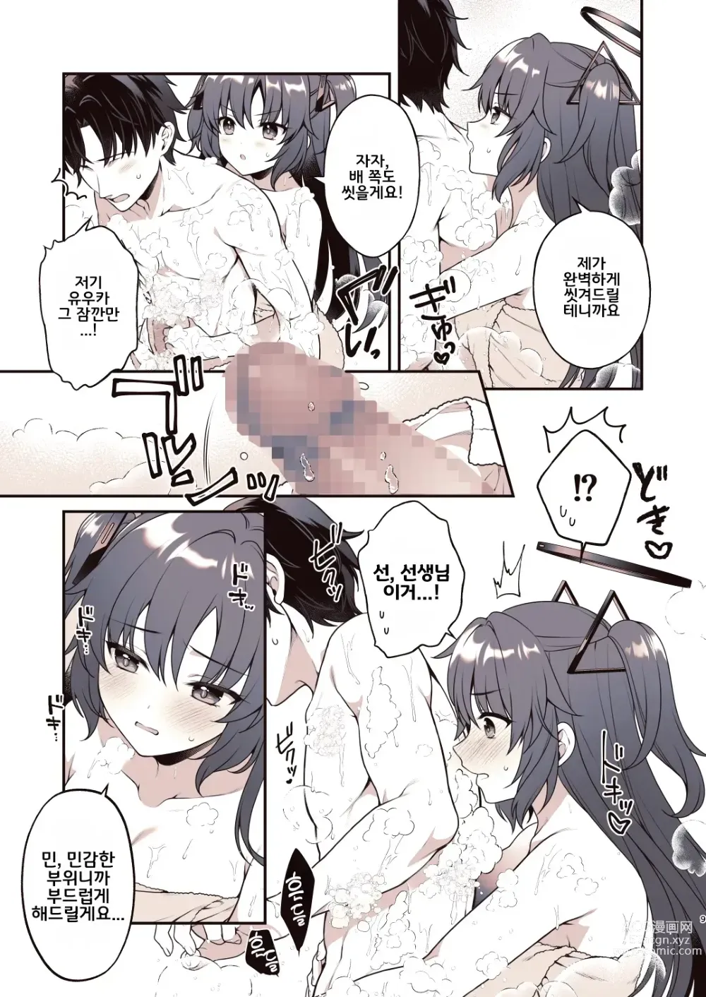 Page 8 of doujinshi Shower de Yuuka to