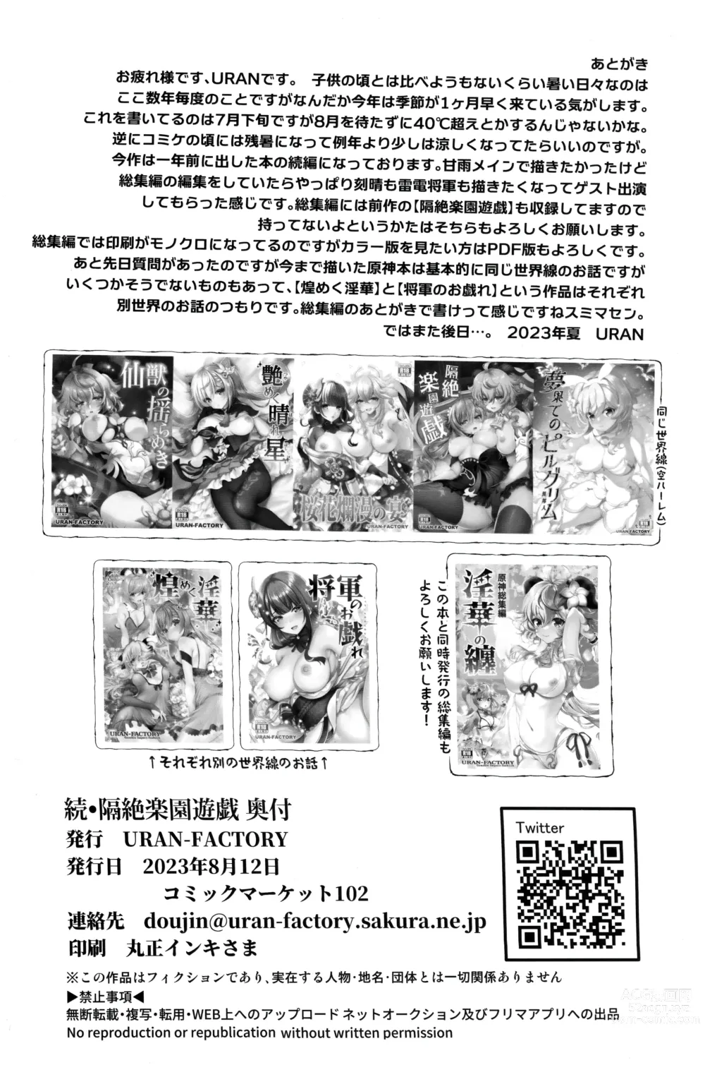Page 21 of doujinshi Zoku Kakuzetsu Rakuen Yugi