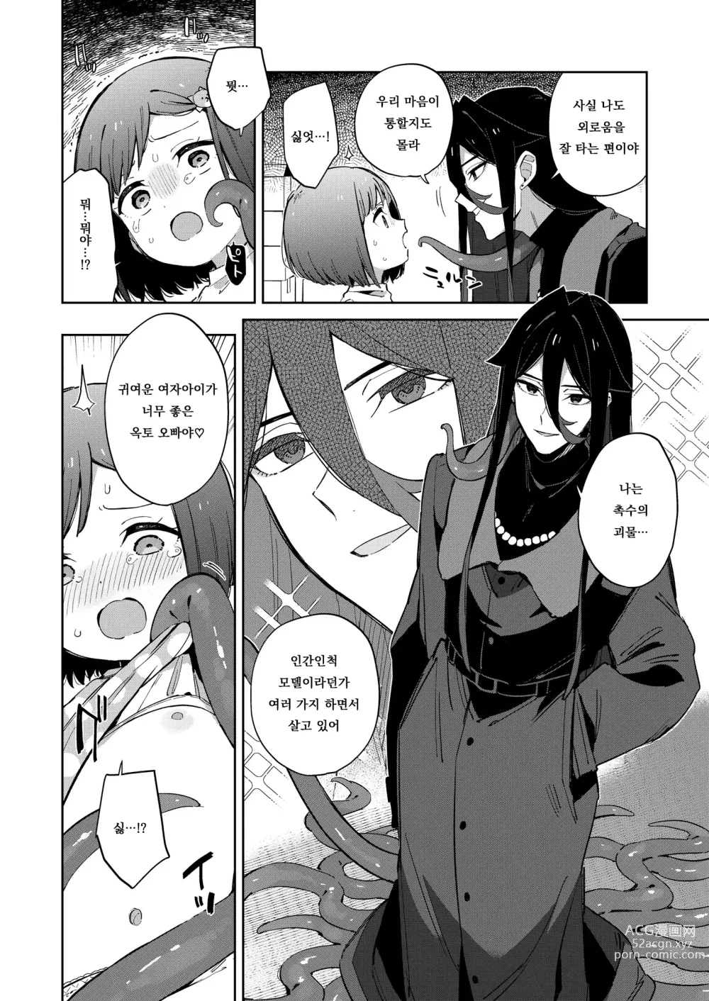 Page 14 of doujinshi 나쁜 촉수와 귀여운 그 아이