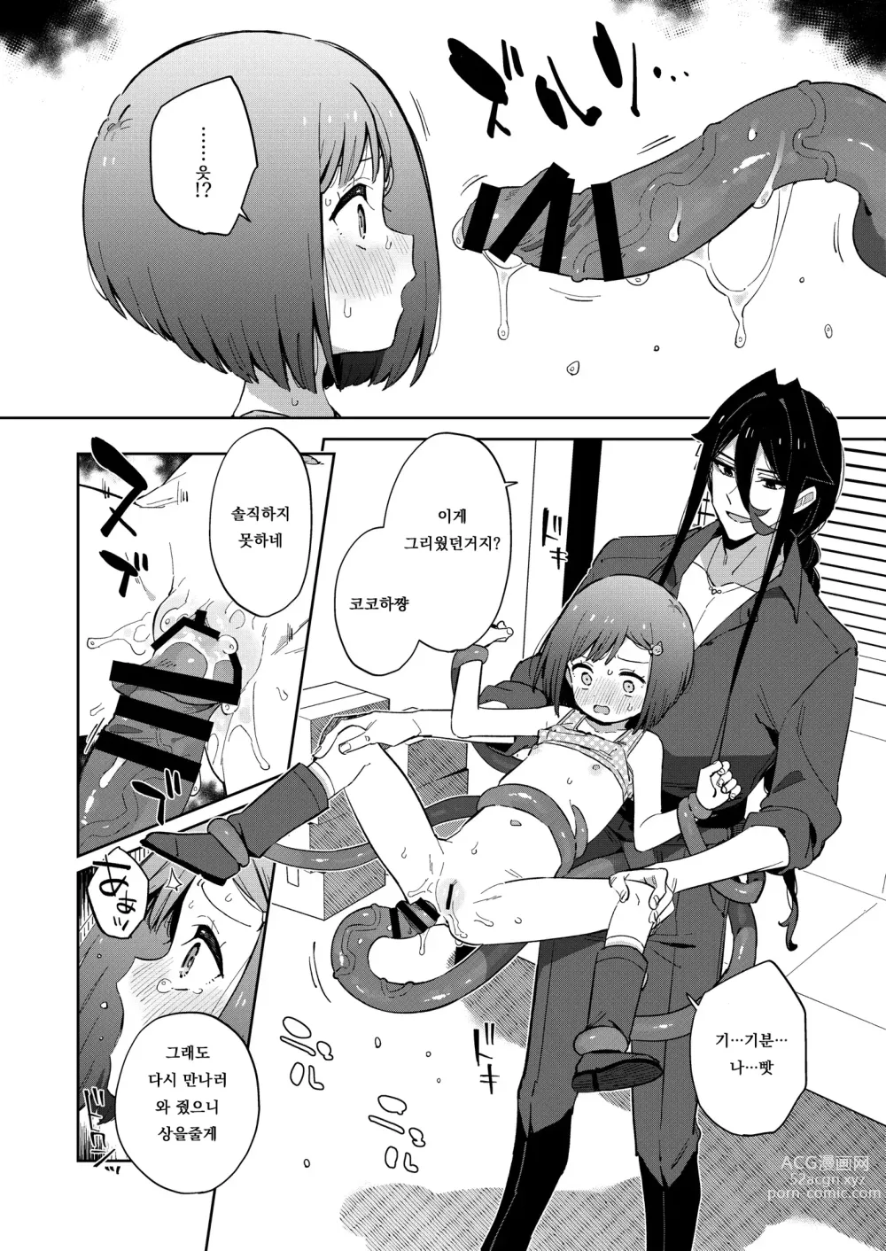 Page 40 of doujinshi 나쁜 촉수와 귀여운 그 아이