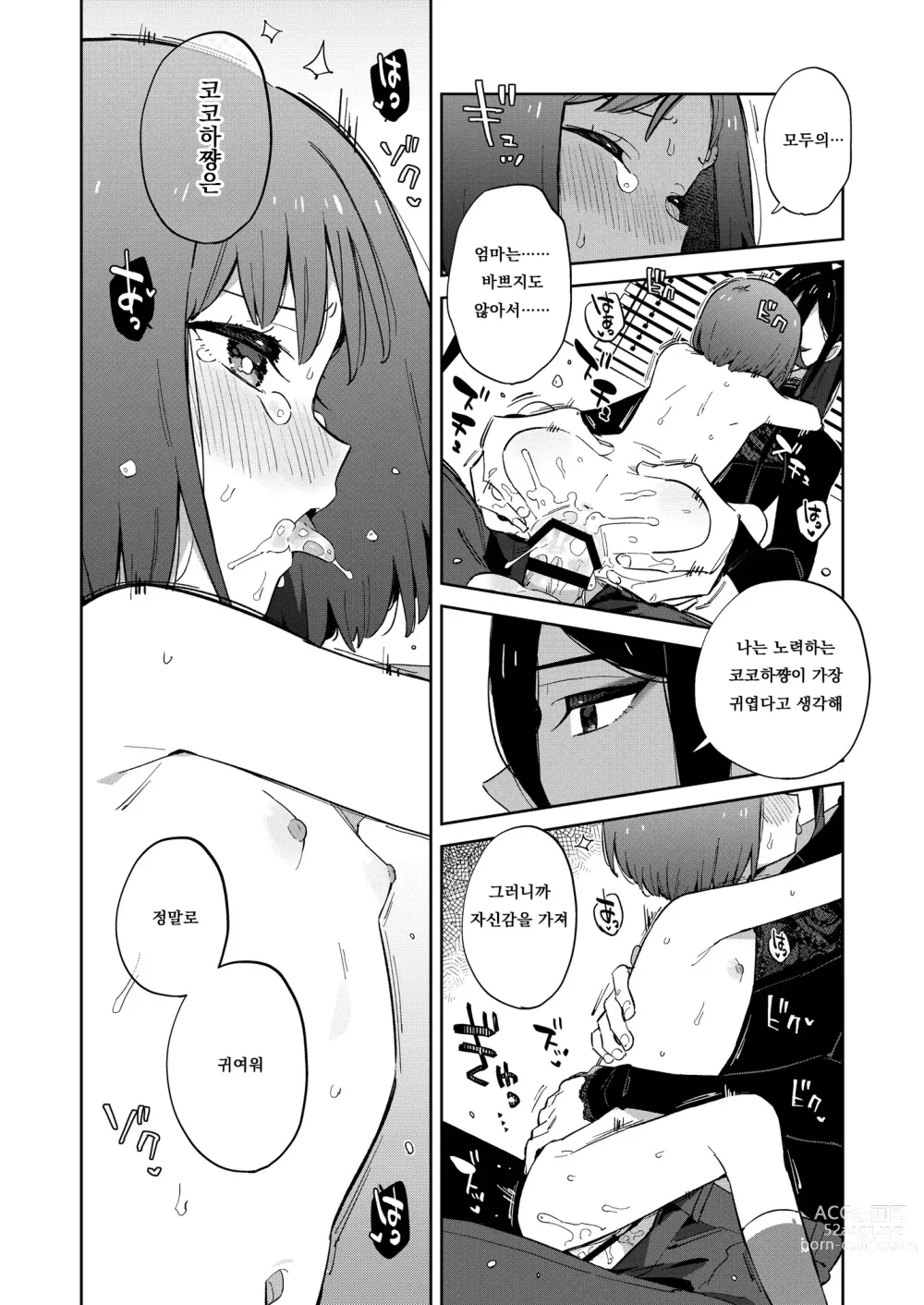 Page 54 of doujinshi 나쁜 촉수와 귀여운 그 아이