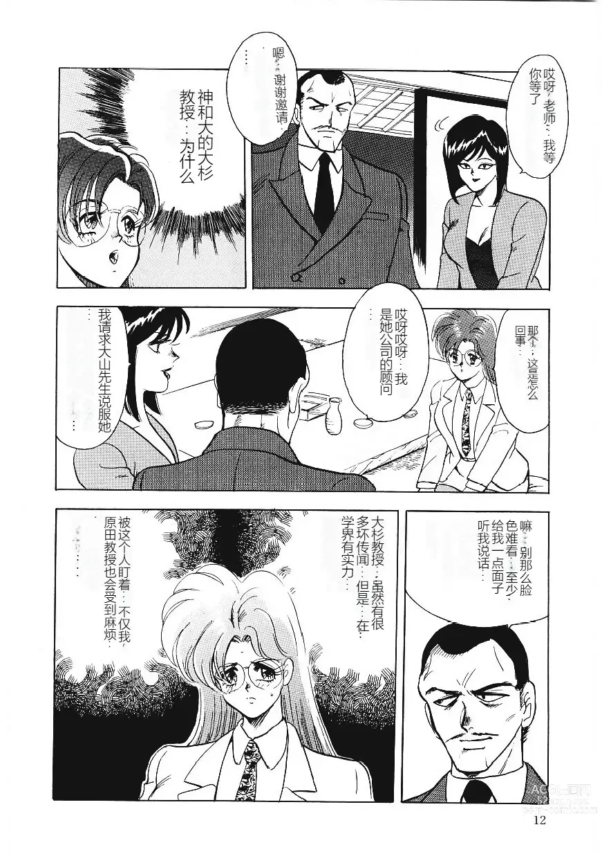 Page 11 of manga Material No.6
