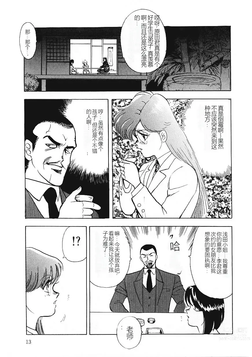 Page 12 of manga Material No.6