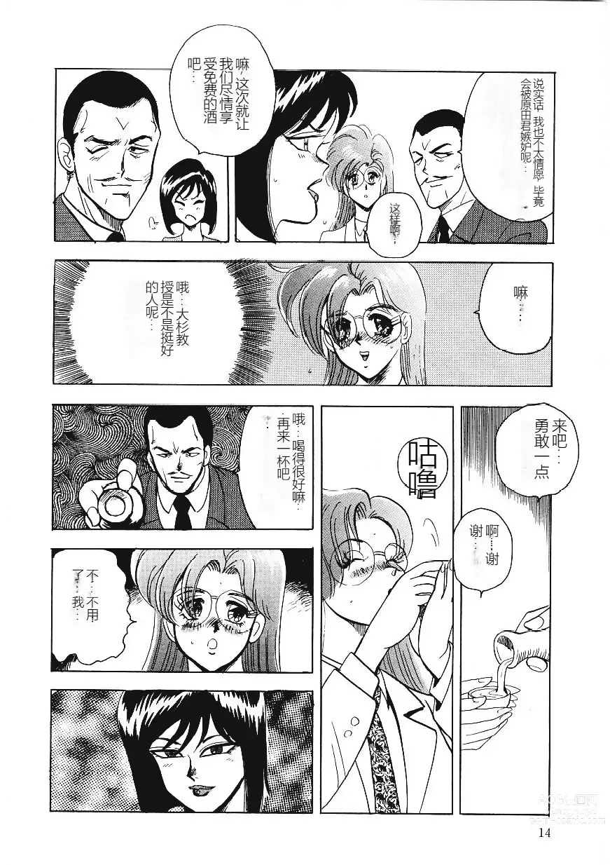 Page 13 of manga Material No.6