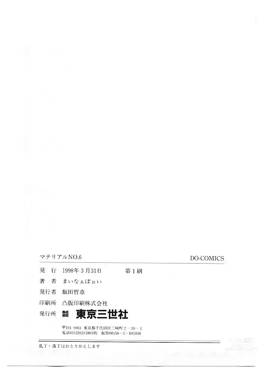 Page 164 of manga Material No.6