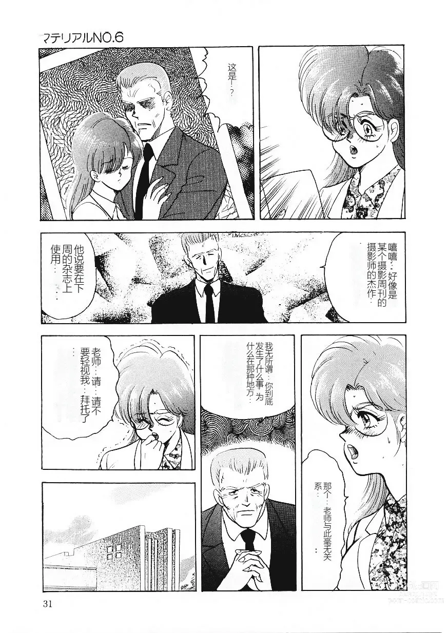 Page 30 of manga Material No.6