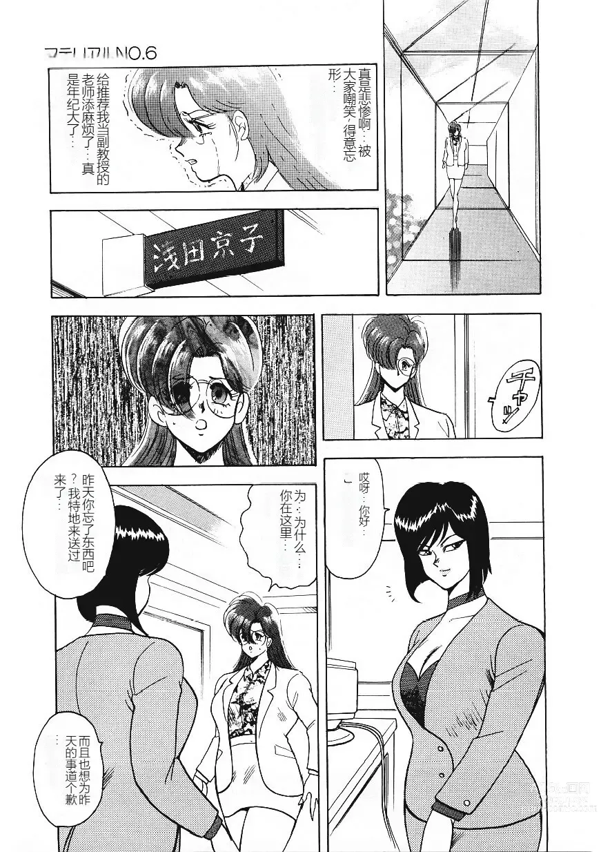 Page 32 of manga Material No.6