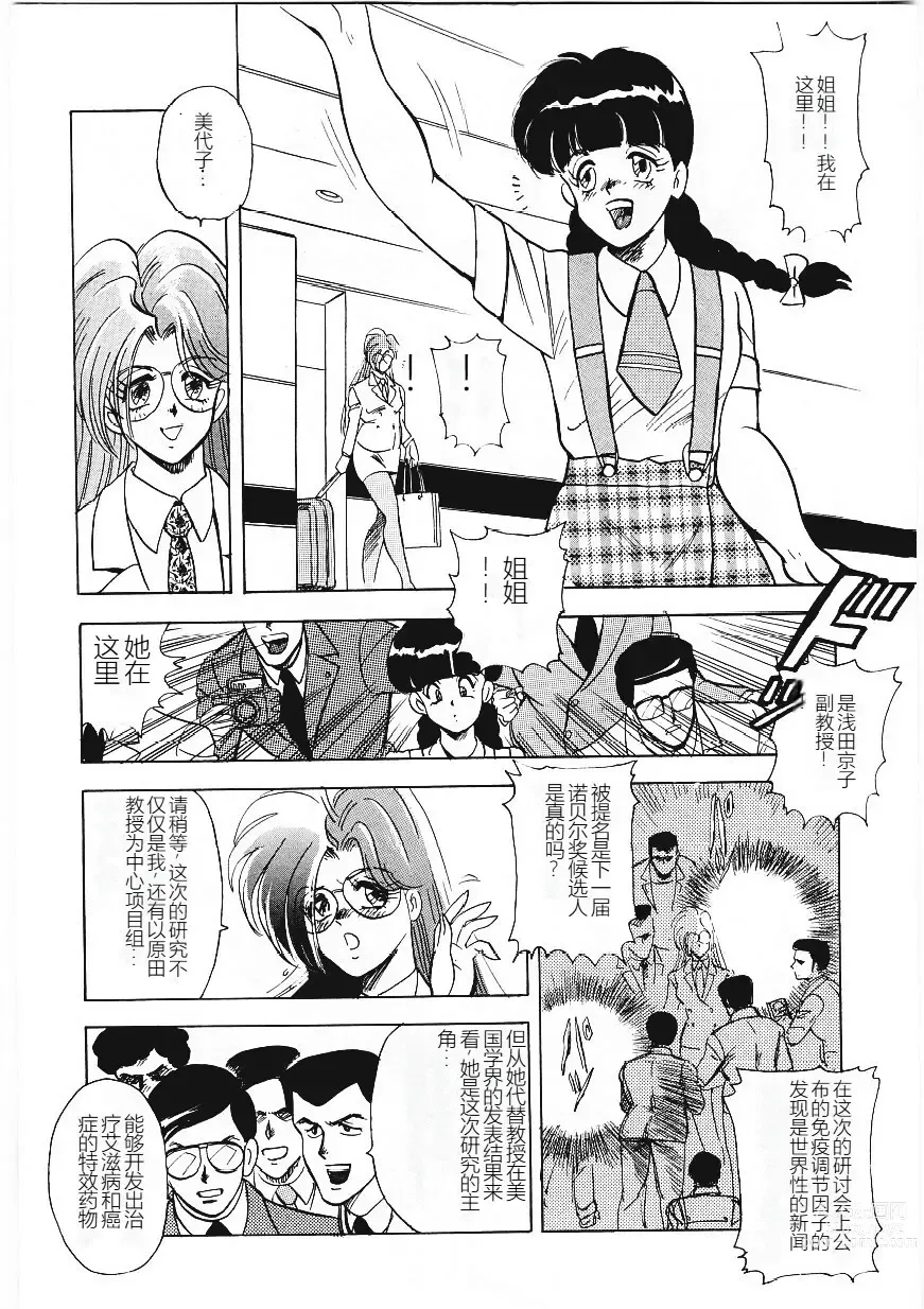 Page 5 of manga Material No.6