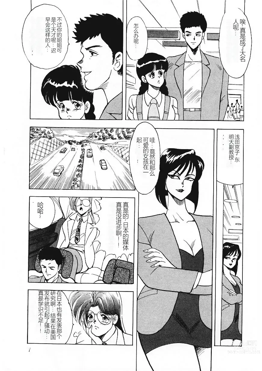 Page 6 of manga Material No.6