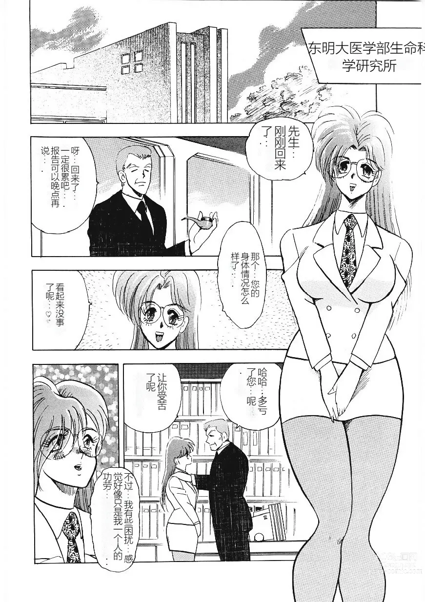 Page 7 of manga Material No.6