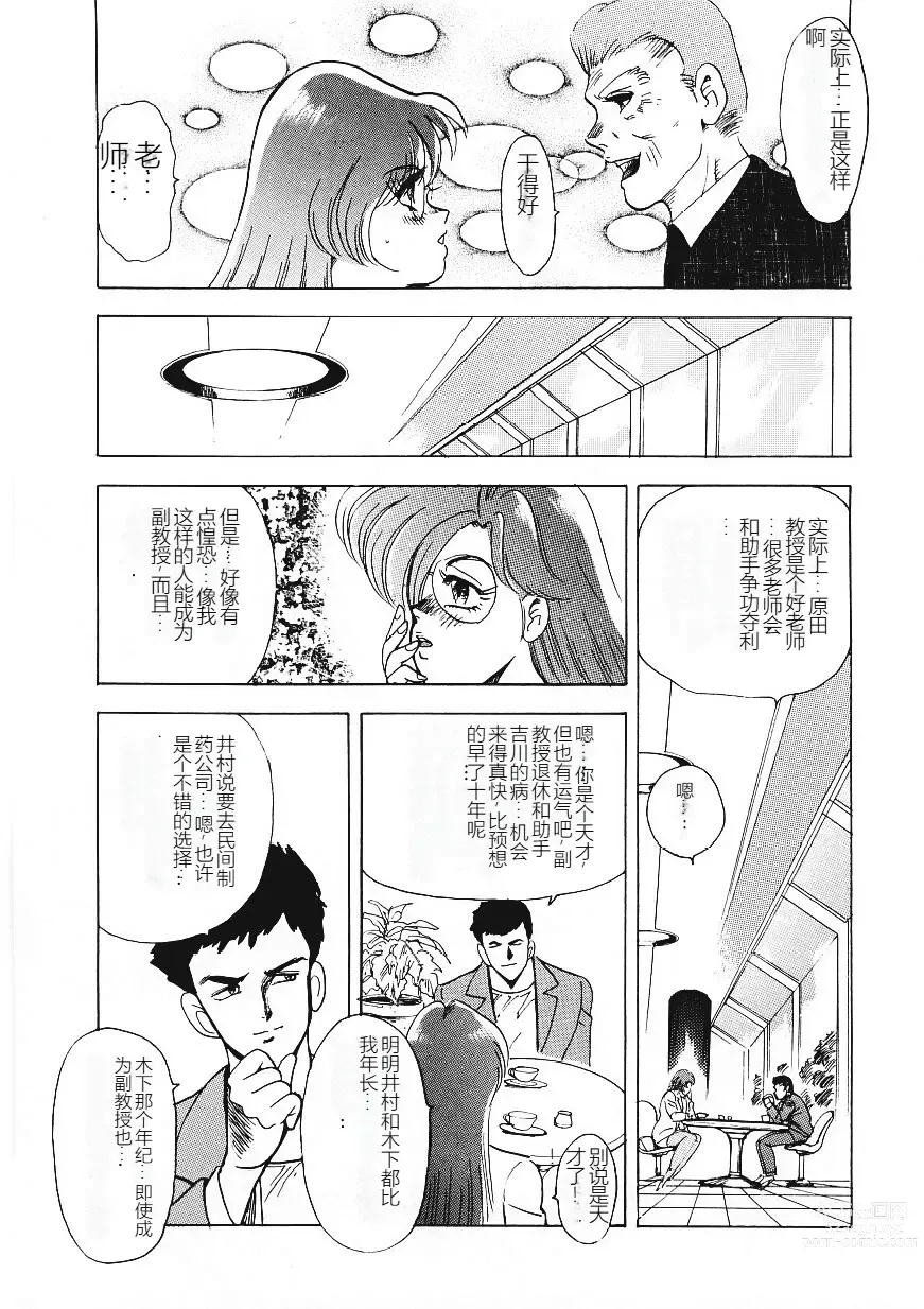 Page 8 of manga Material No.6