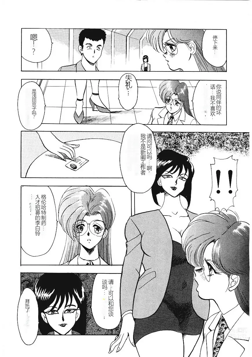 Page 9 of manga Material No.6