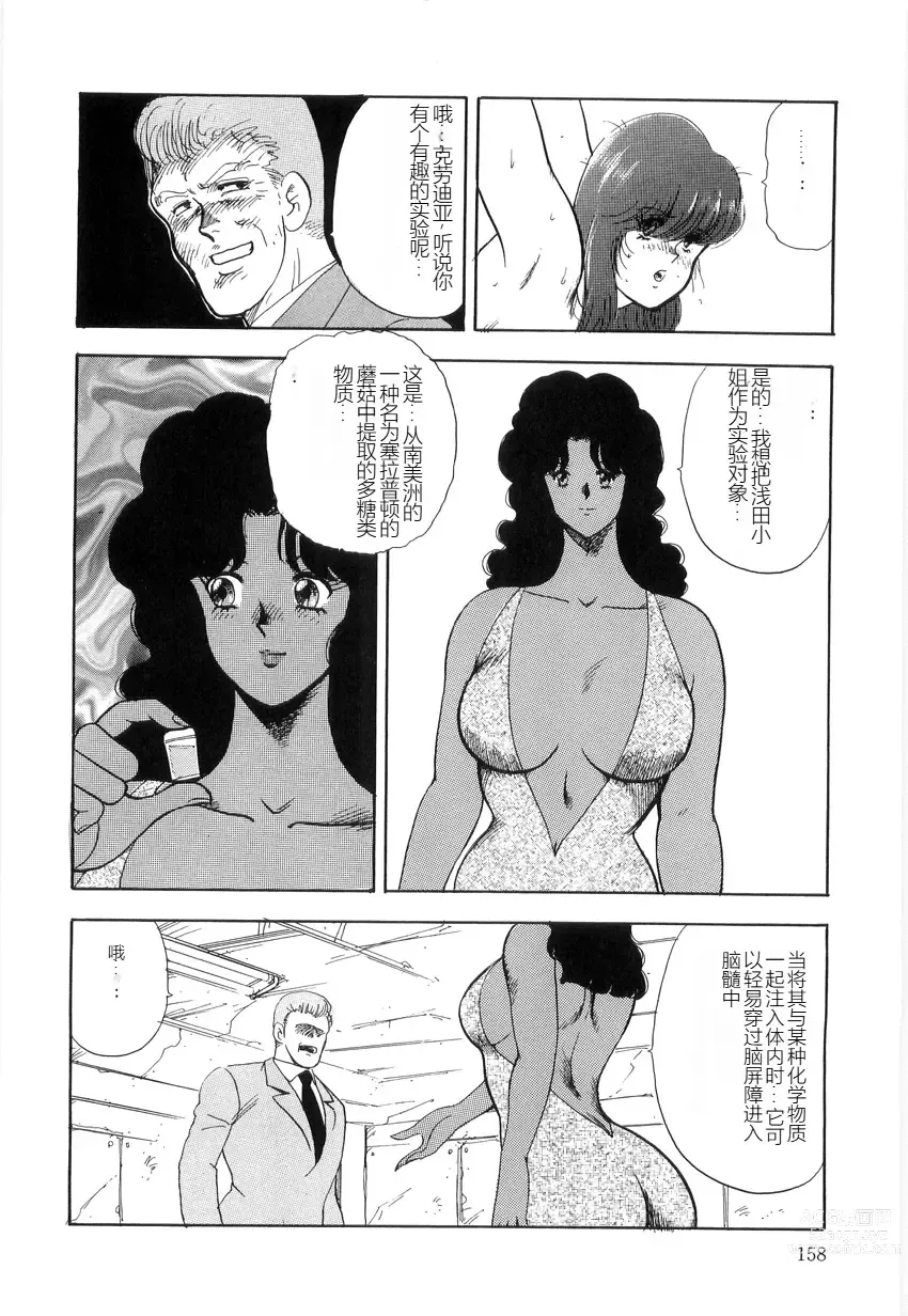 Page 158 of manga Material No.6 Part.2 Slave Site