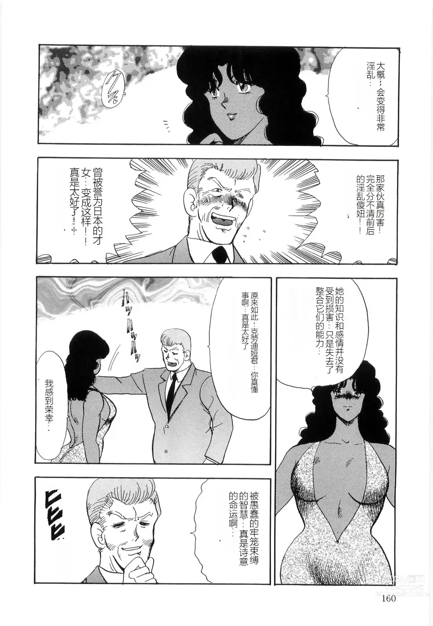 Page 160 of manga Material No.6 Part.2 Slave Site