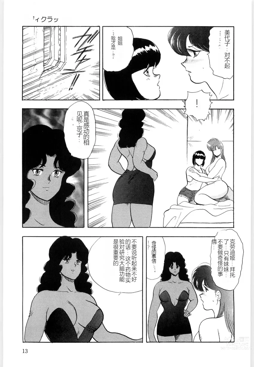 Page 13 of manga Material No.6 Part.3 Body Crush