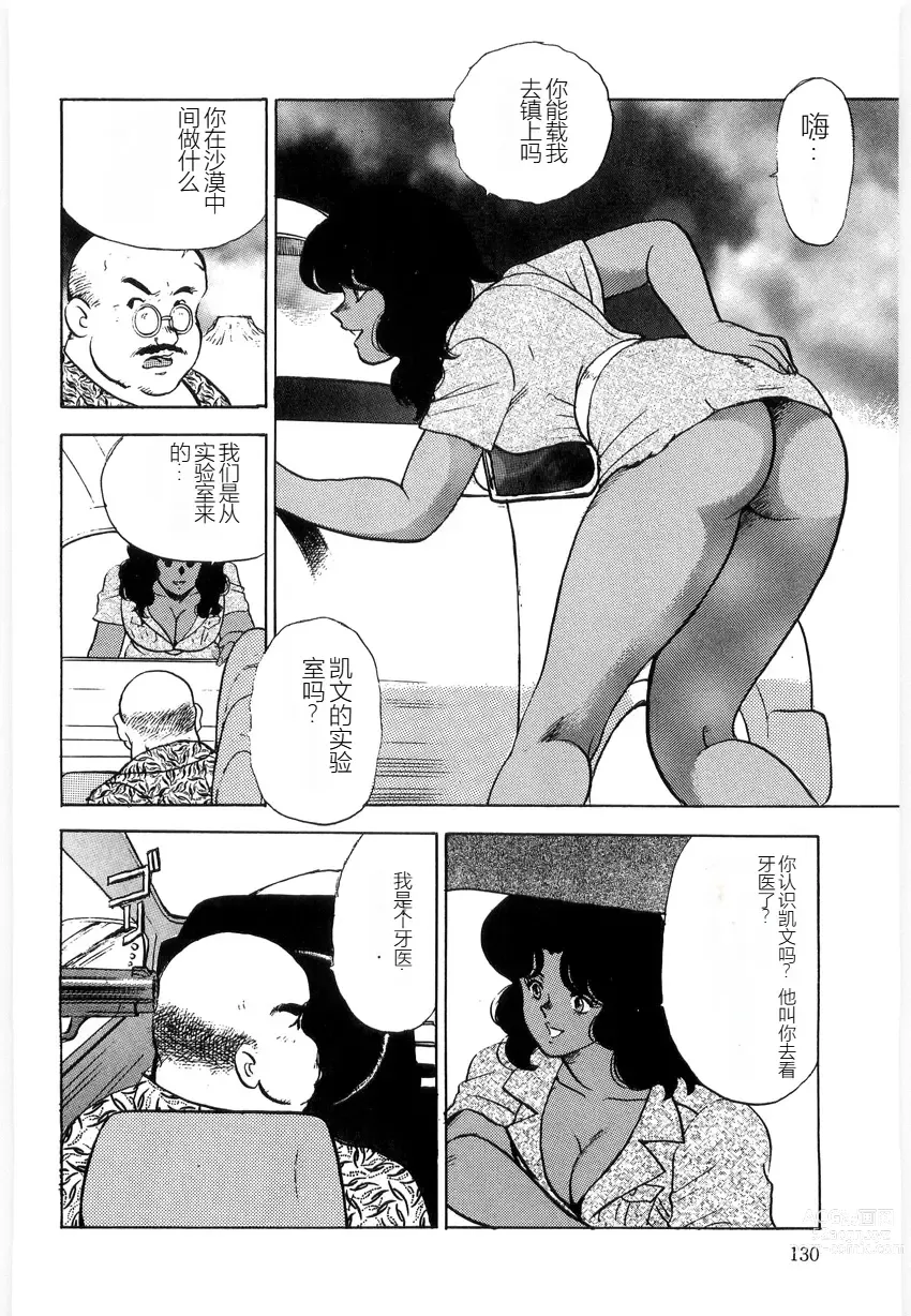 Page 130 of manga Material No.6 Part.3 Body Crush