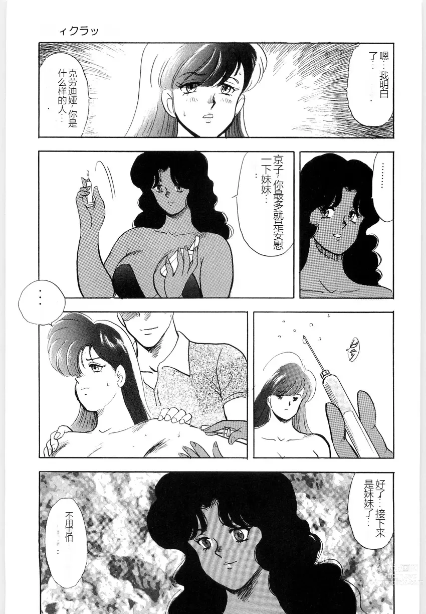 Page 15 of manga Material No.6 Part.3 Body Crush