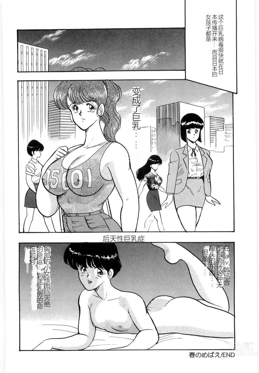 Page 148 of manga Material No.6 Part.3 Body Crush