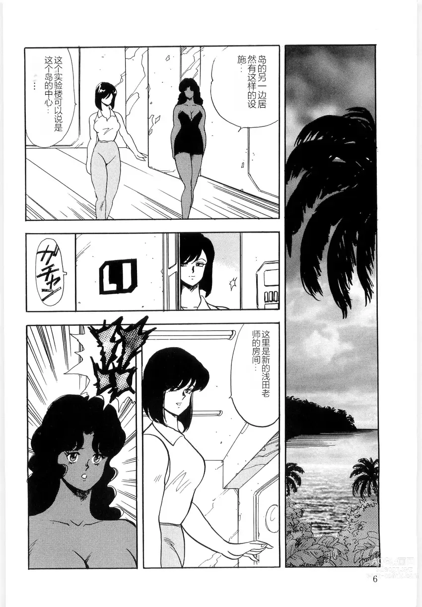 Page 6 of manga Material No.6 Part.3 Body Crush