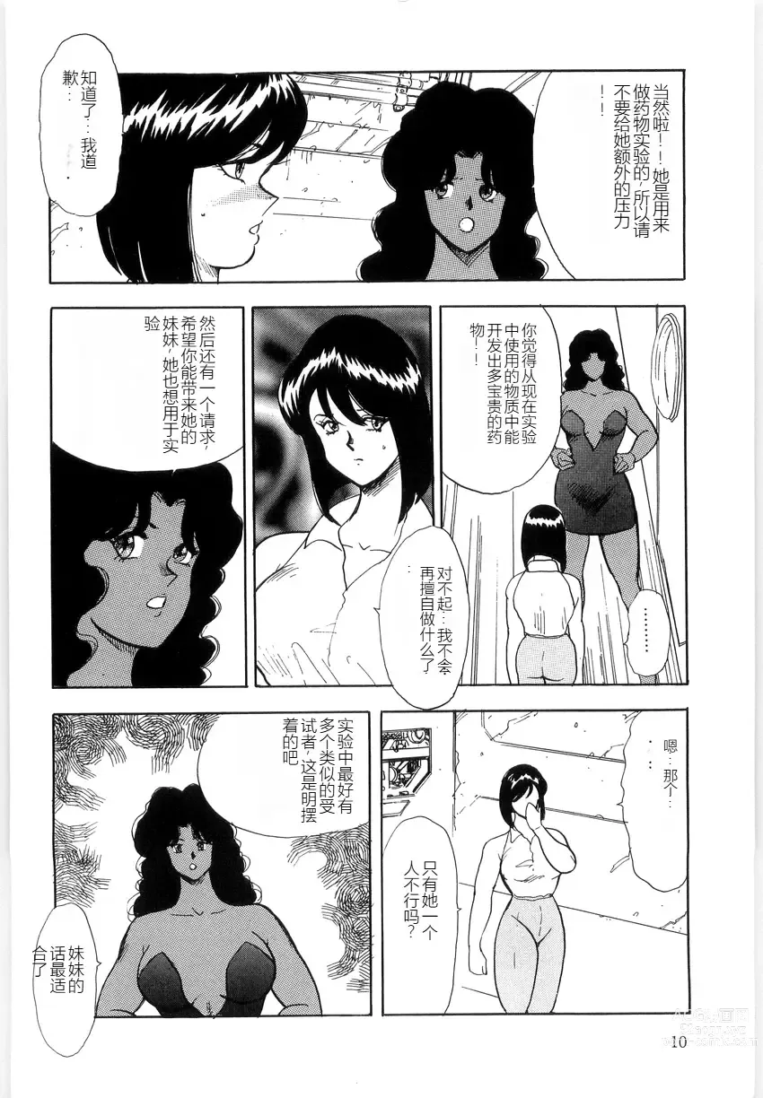Page 10 of manga Material No.6 Part.3 Body Crush
