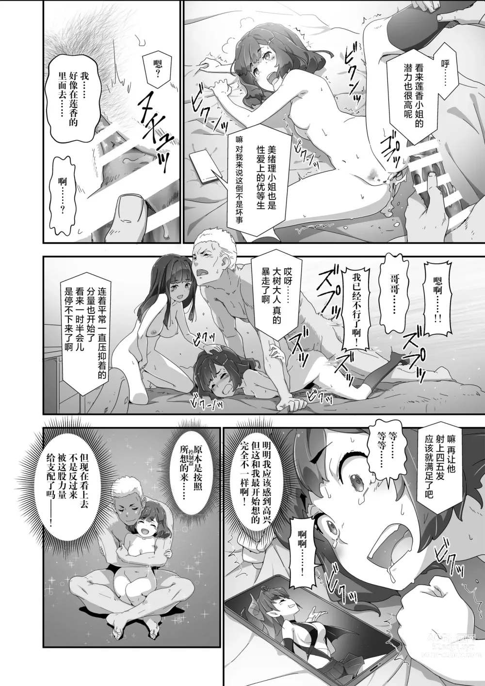 Page 23 of doujinshi Cocoro Controller 2