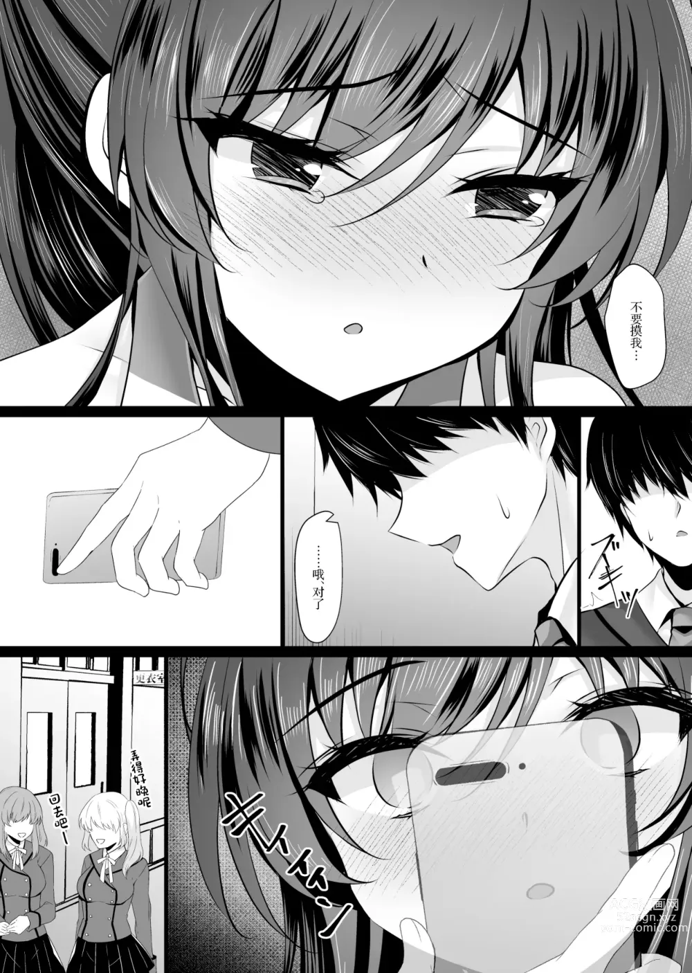 Page 13 of doujinshi Saimin Kanojo 6