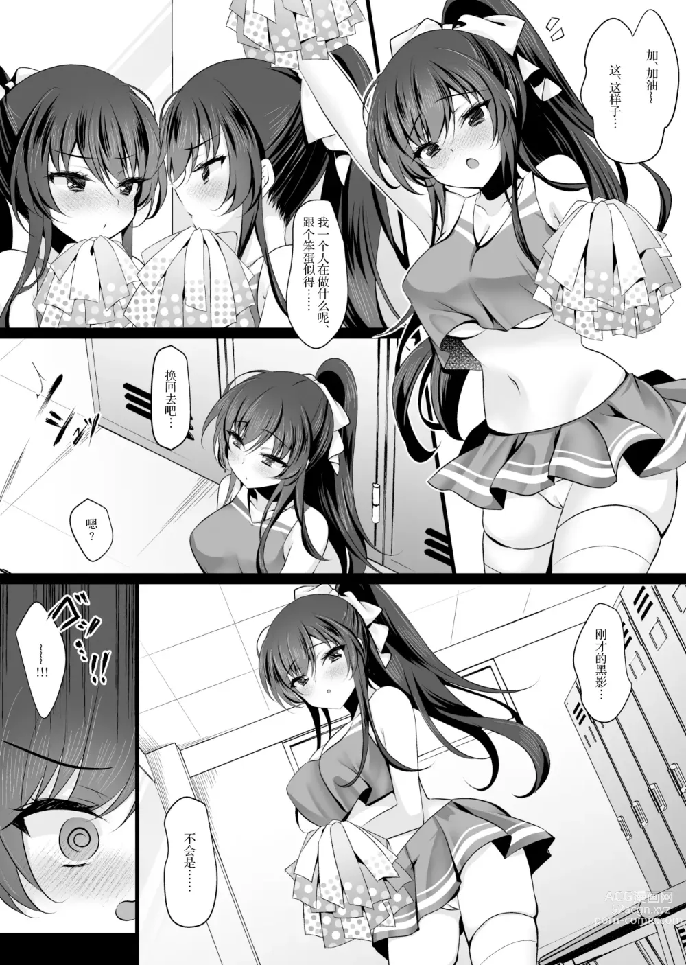 Page 7 of doujinshi Saimin Kanojo 6