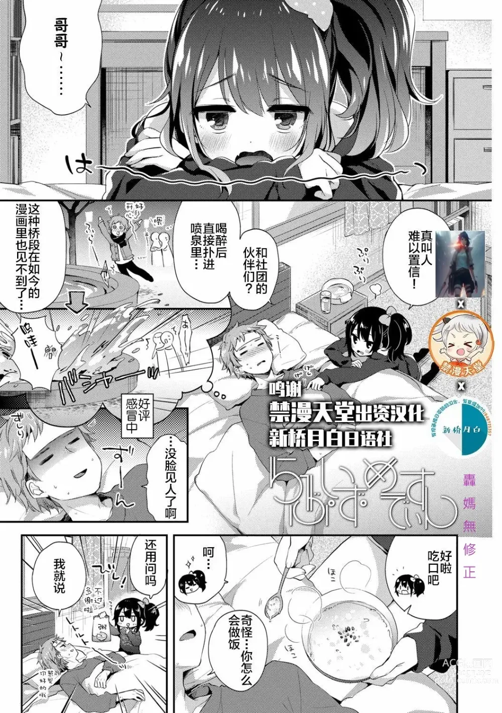 Page 3 of manga Love Is Medicine (decensored)