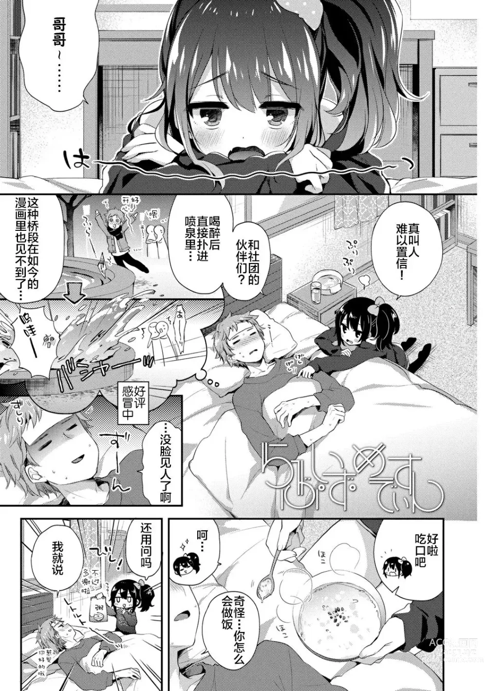 Page 4 of manga Love Is Medicine (decensored)