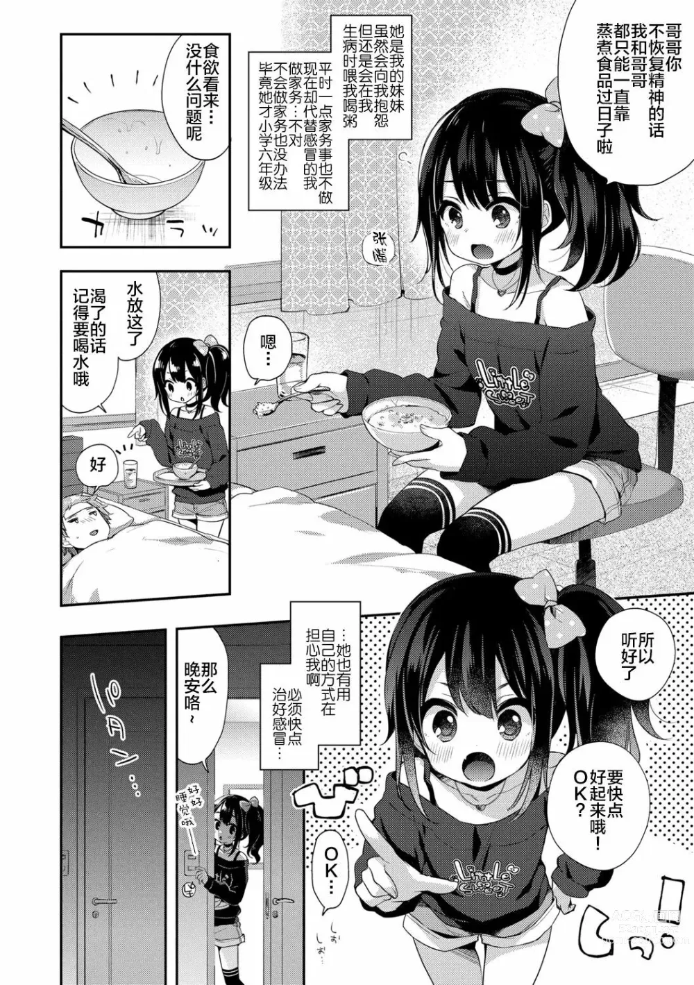 Page 5 of manga Love Is Medicine (decensored)
