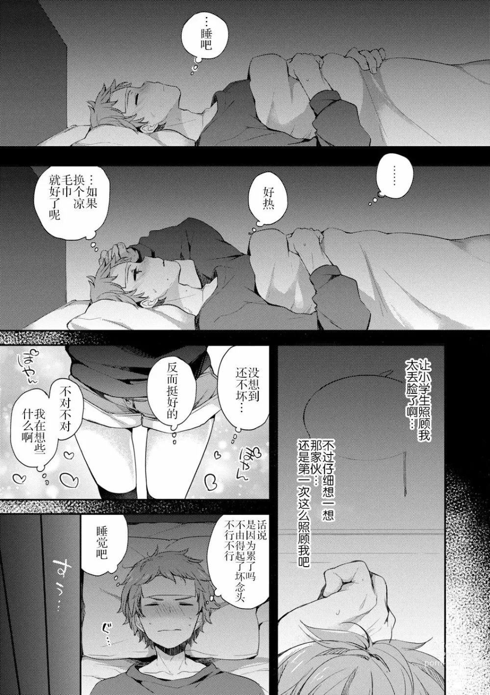 Page 6 of manga Love Is Medicine (decensored)