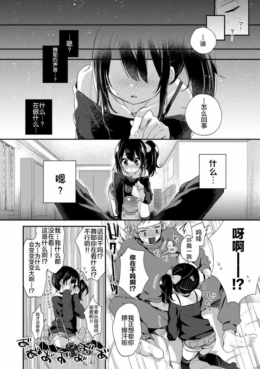 Page 7 of manga Love Is Medicine (decensored)