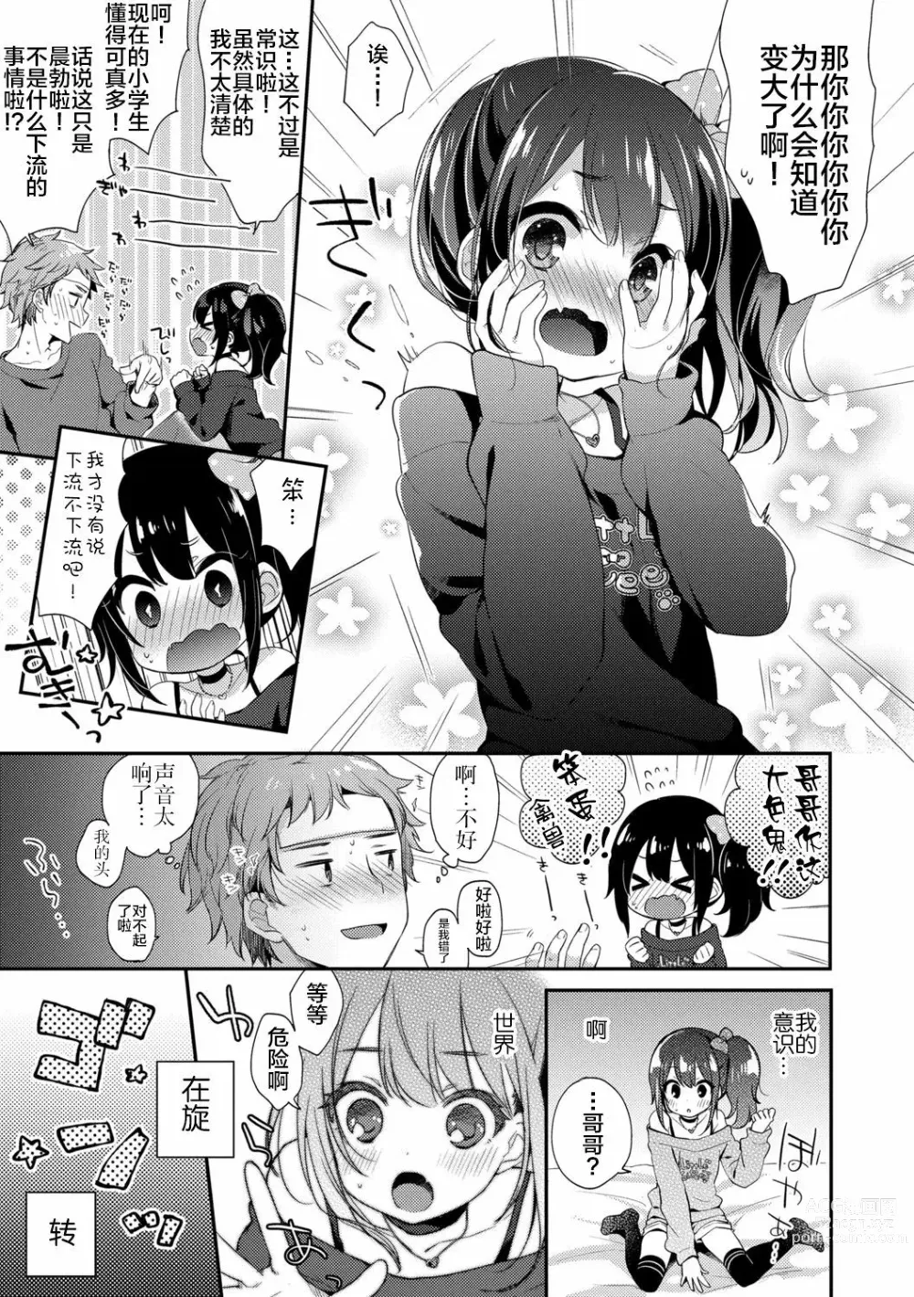 Page 8 of manga Love Is Medicine (decensored)