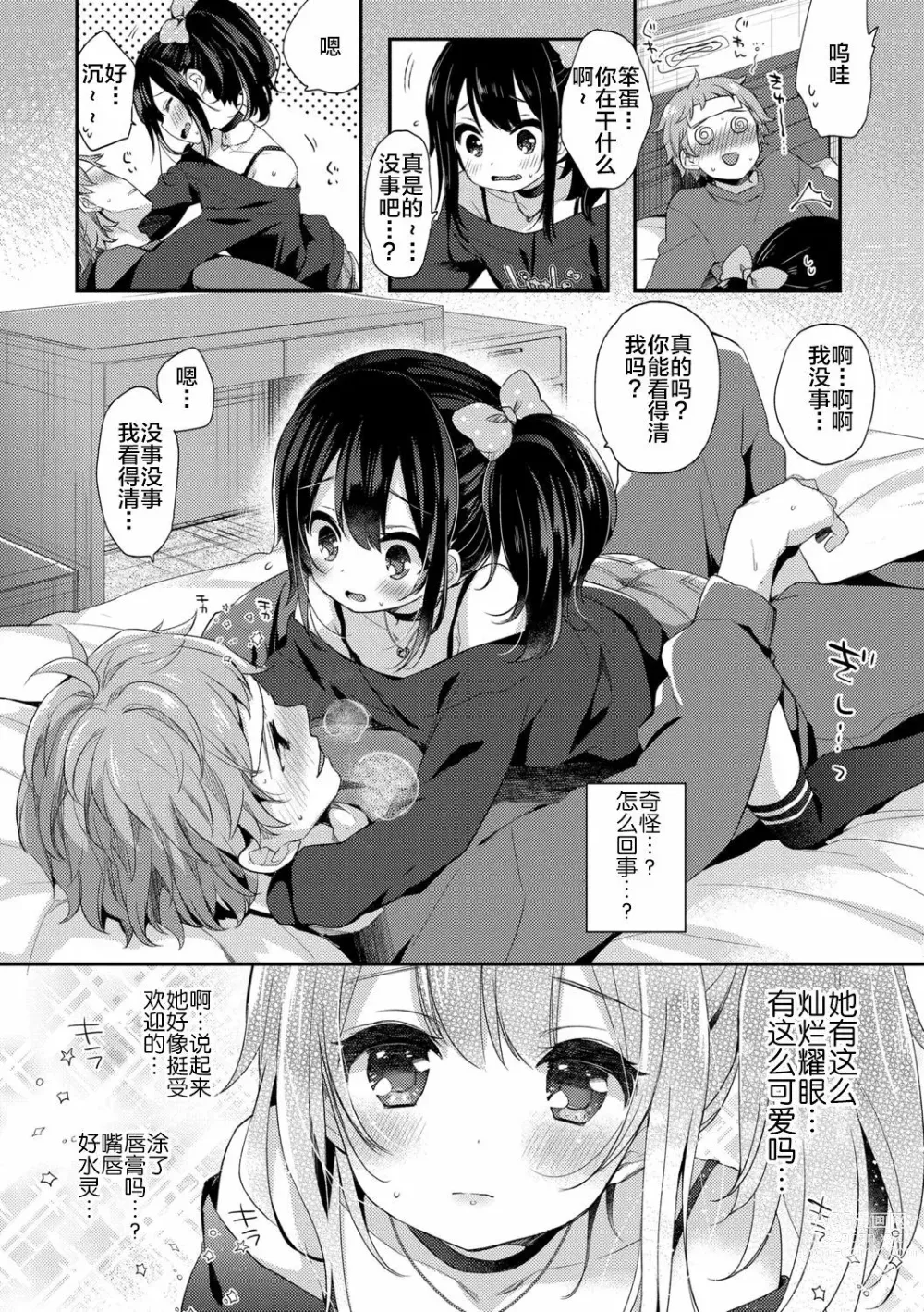 Page 9 of manga Love Is Medicine (decensored)