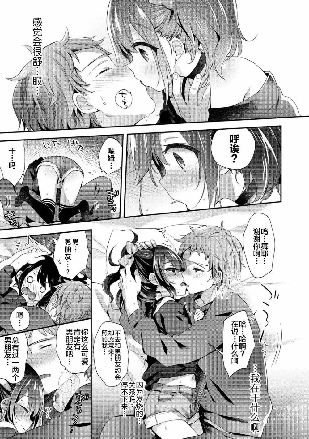 Page 10 of manga Love Is Medicine (decensored)