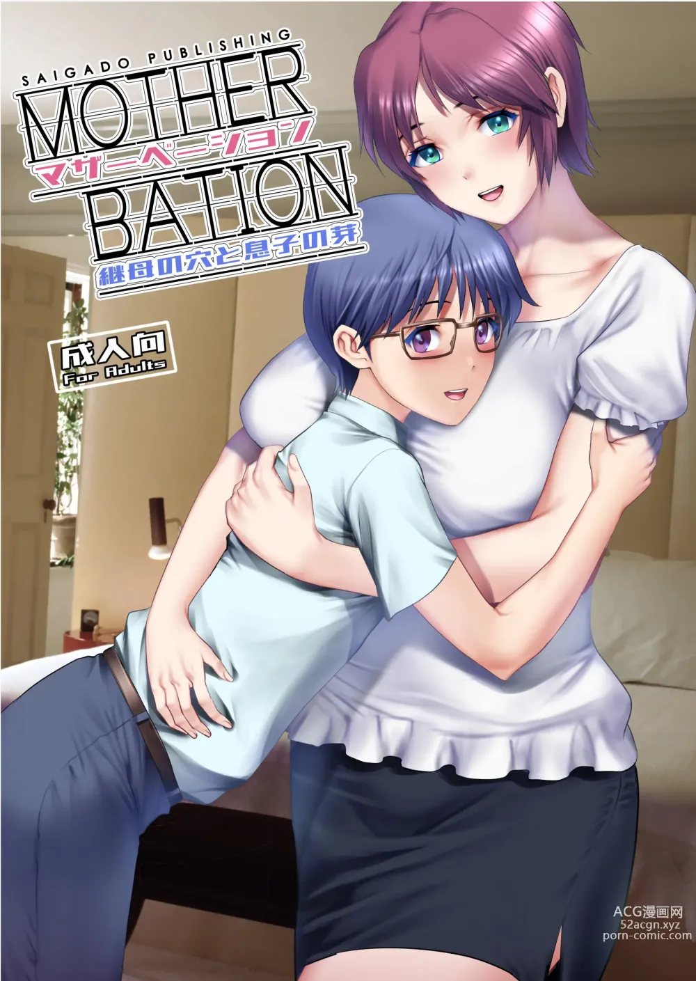 Page 1 of doujinshi Mother-Bation