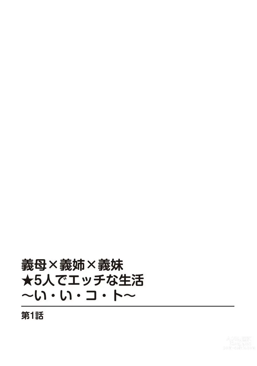Page 4 of manga 義母×義姉×義妹★5人でエッチな生活～い・い・コ・ト～