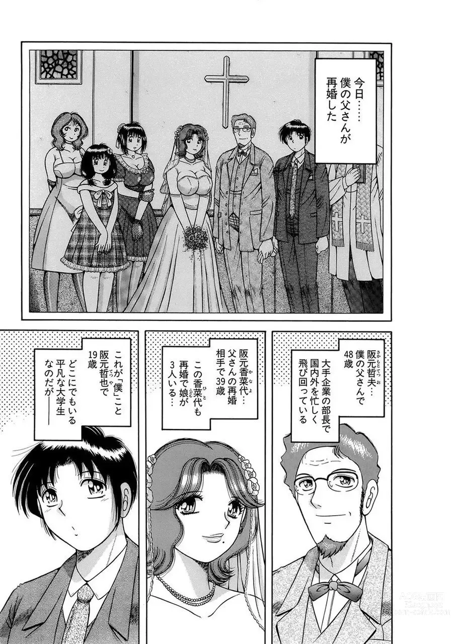 Page 5 of manga 義母×義姉×義妹★5人でエッチな生活～い・い・コ・ト～